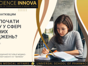 Відеозапис вебінару: Як розпочати кар'єру в сфері клінічних досліджень? Поради початківцям (UKR)
