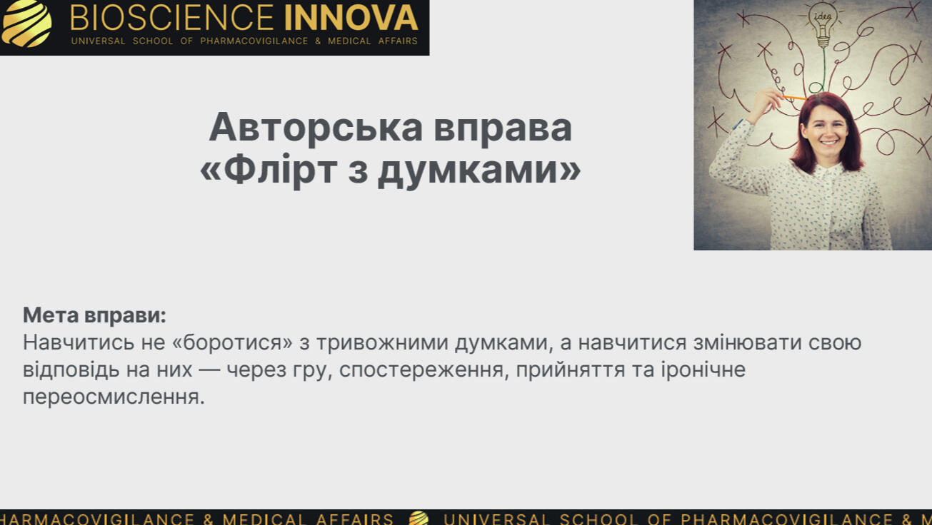 Відеозапис вебінару: Від тривожності до дії: ефективні методи управління емоціями в складні часи - Зображення 3